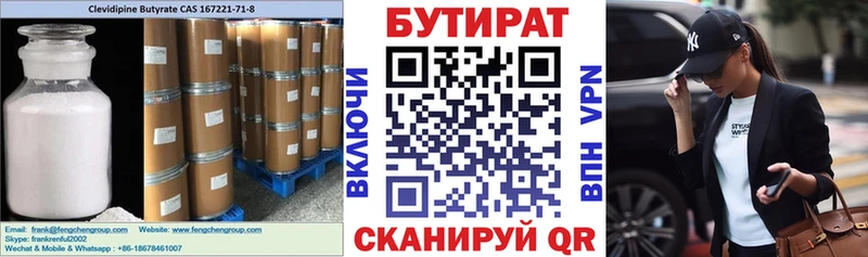 БУТИРАТ BDO 33%  Дальнегорск 