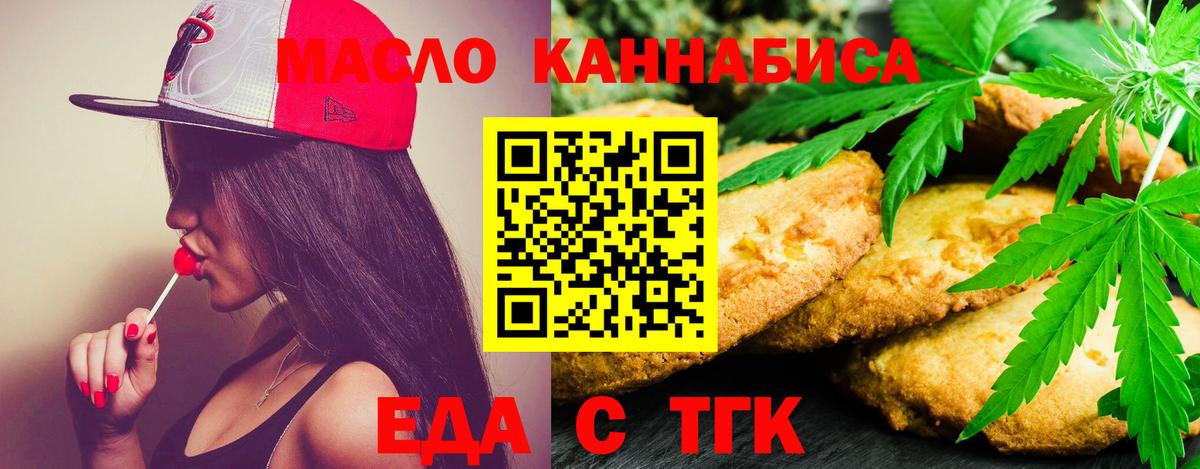 Еда ТГК марихуана Дальнегорск