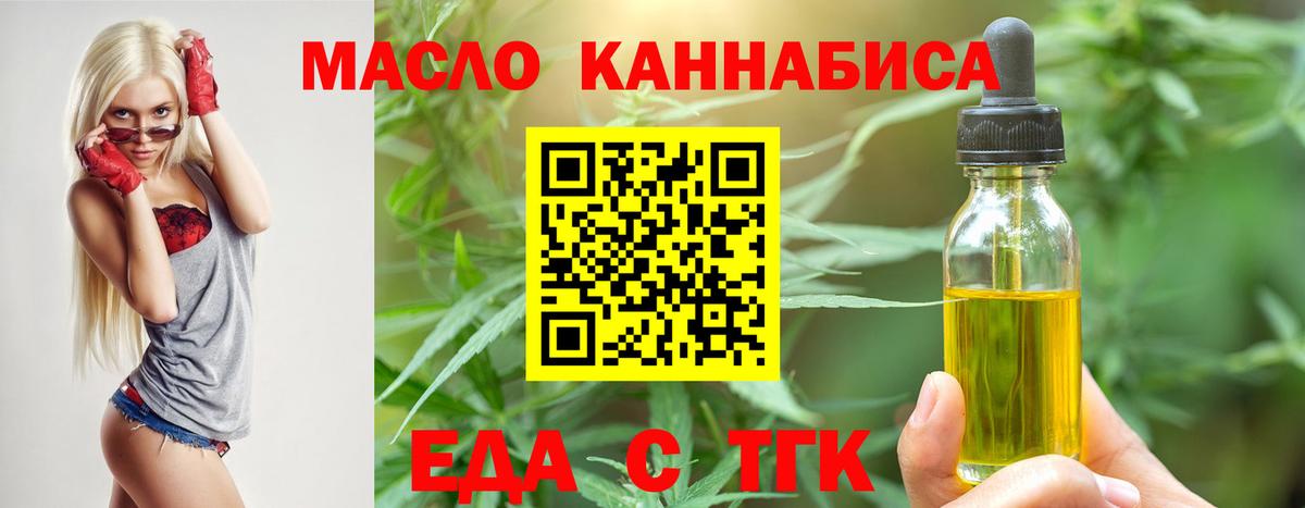 Еда ТГК конопля  Вход с VPN  Дальнегорск 