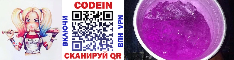 Кодеин Purple Drank  Дальнегорск 