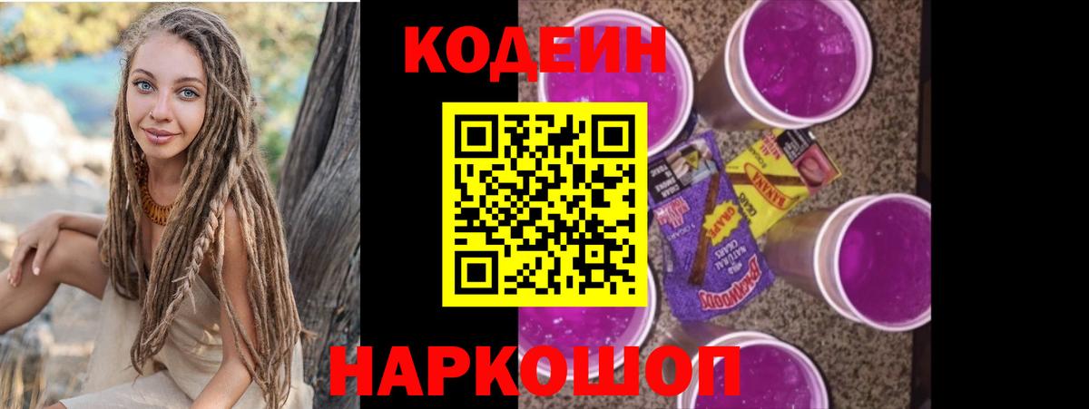 Codein напиток Lean (лин)  Codein Purple Drank  Вход с VPN  Дальнегорск 