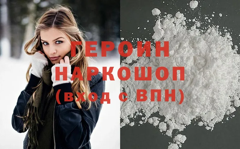 ГЕРОИН Heroin  Дальнегорск 