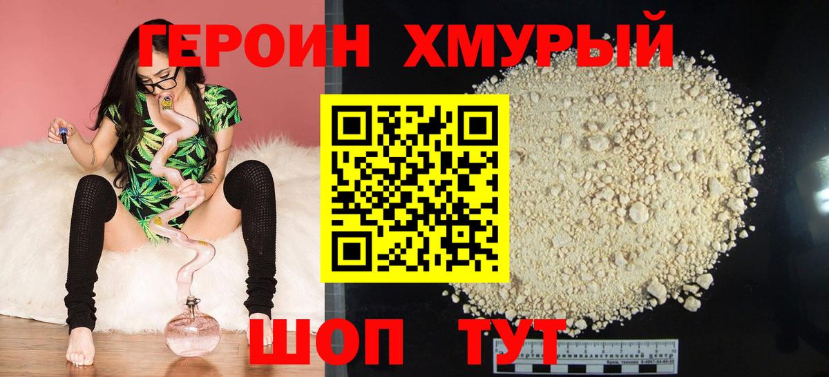 ГЕРОИН герыч  ГЕРОИН  Дальнегорск  Вход с VPN 