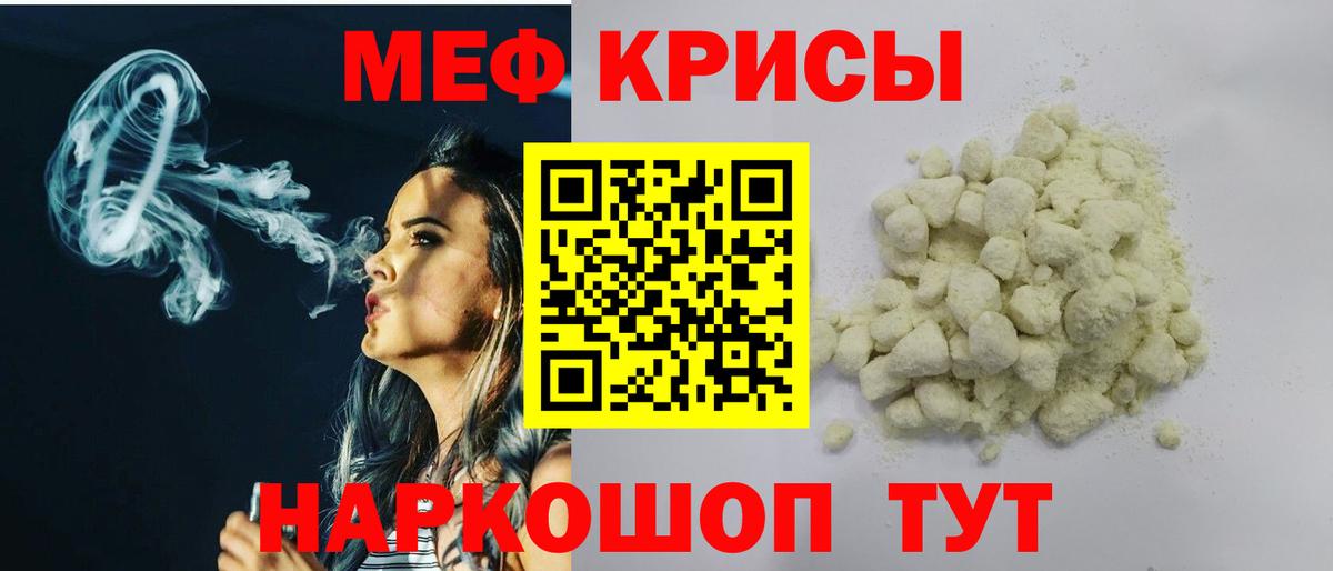 Меф мяу мяу кристаллы Дальнегорск
