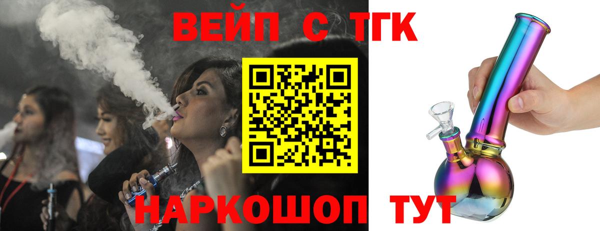 Дальнегорск  Дистиллят ТГК вейп с тгк  ТГК вейп  Вход с VPN 